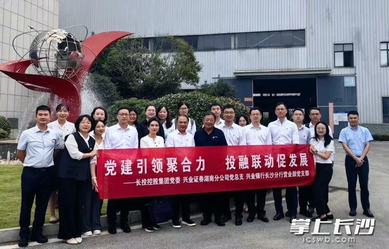 “党建引领聚合力·投融联动促发展”联合主题党日暨企业走访调研活动举行。长沙晚报通讯员 刘湘斌摄