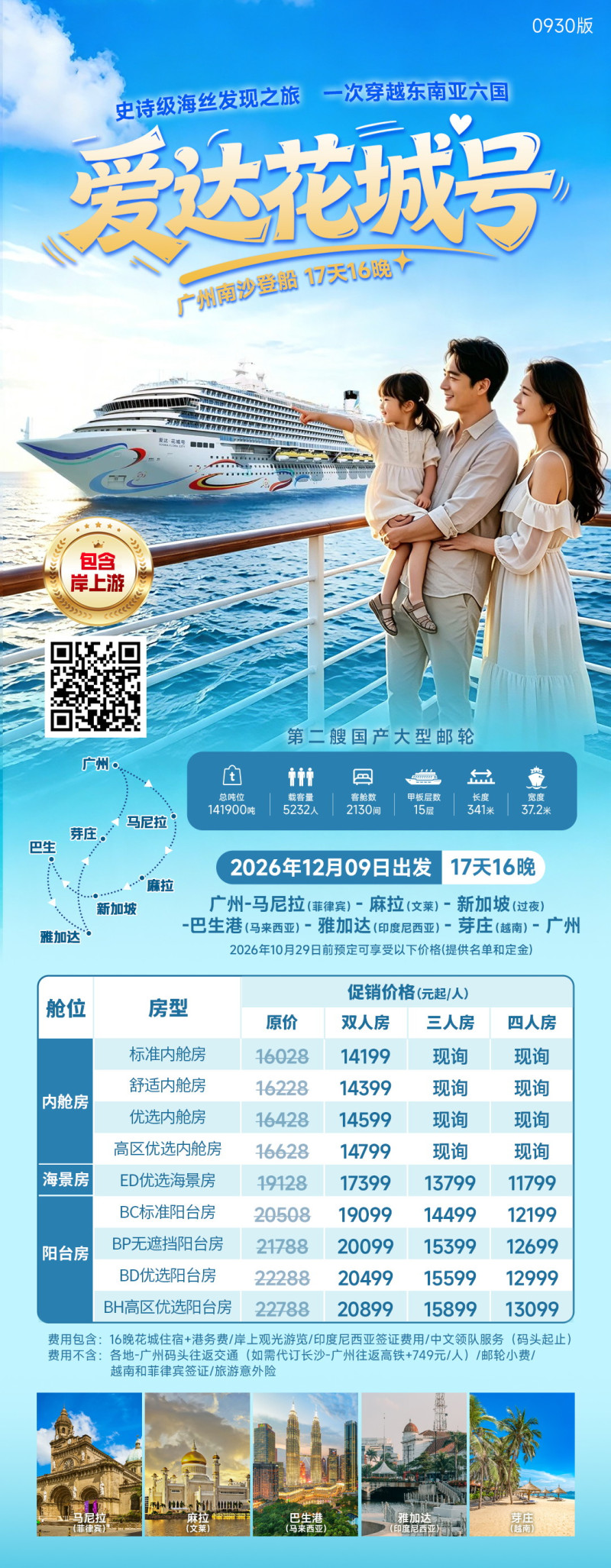 舱位及优惠。