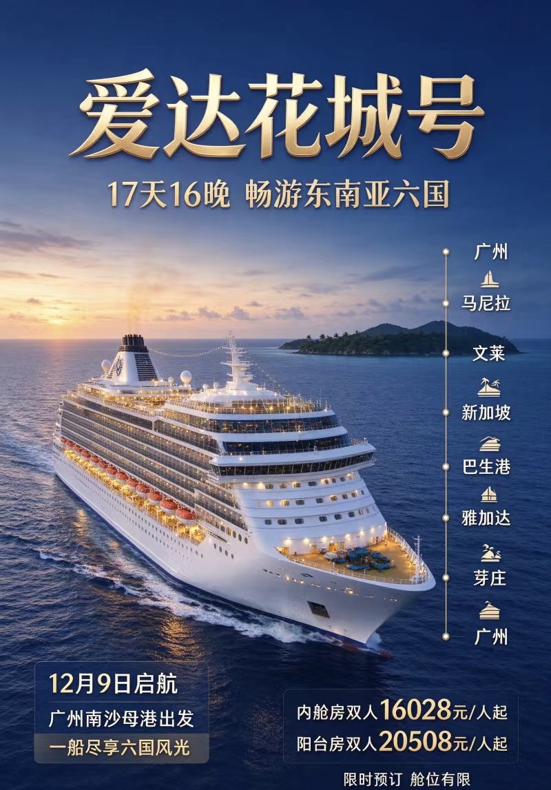爱达花城号。均为通讯员供图。