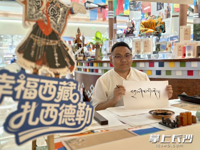 藏文书法。
