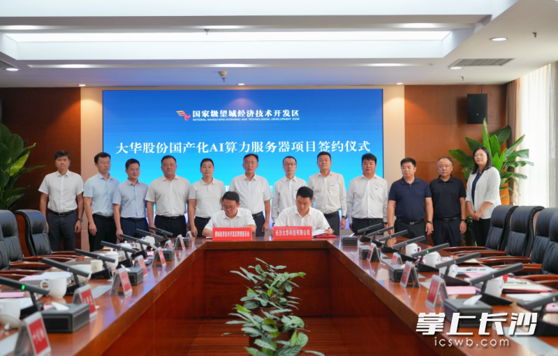 签约现场。 望城经开区供图