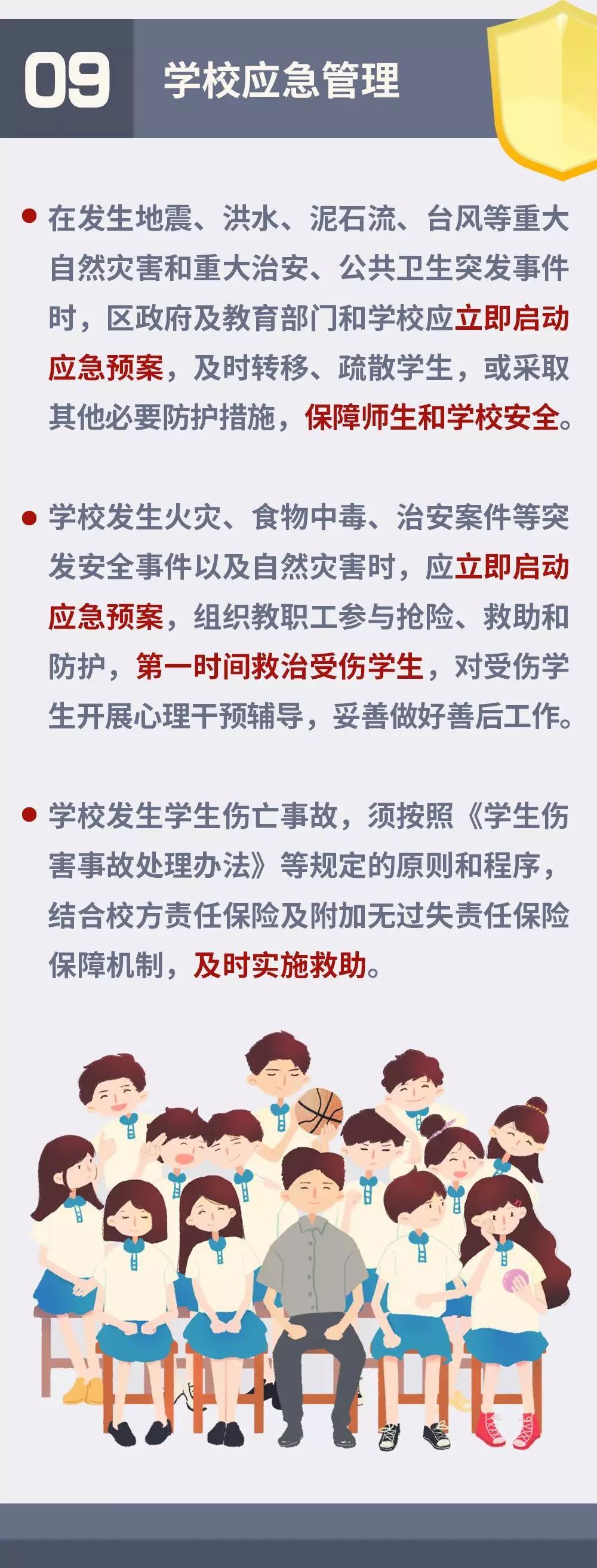（图片来源：首都教育微信公号）