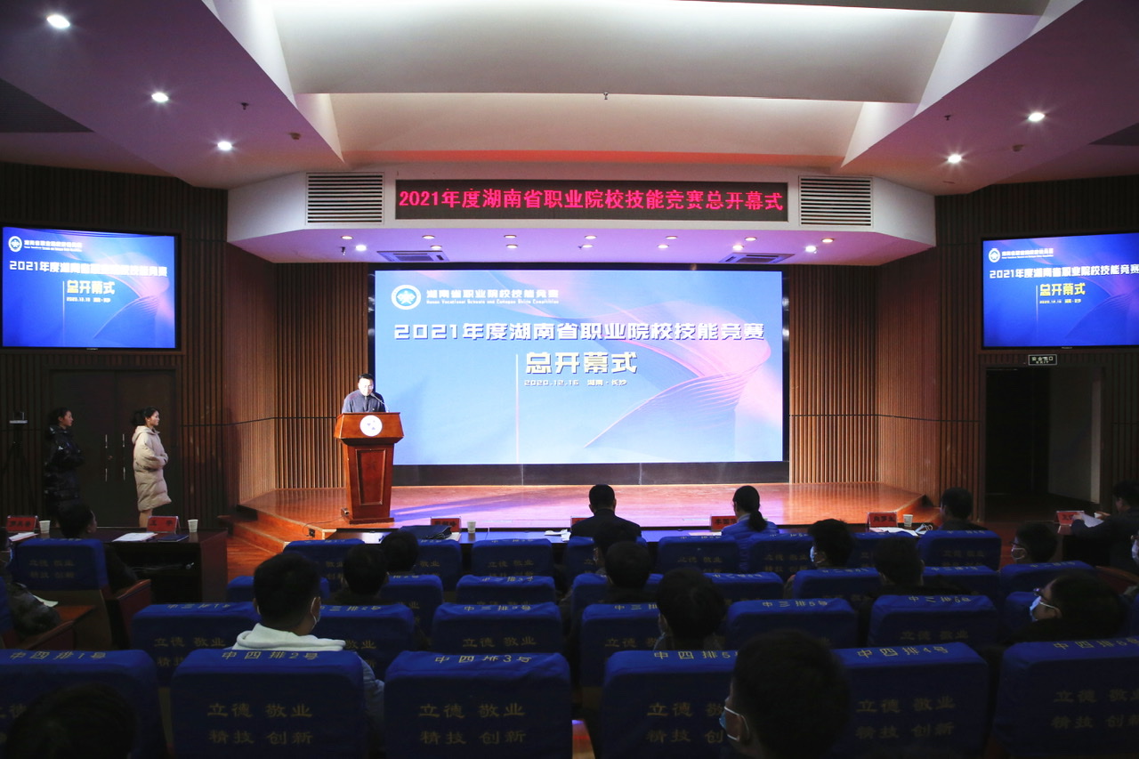 2021年度湖南省职业院校技能竞赛总开幕式16日在湖南工业职业技术学院举行。长沙晚报通讯员 杨莎莎 张晨莲摄