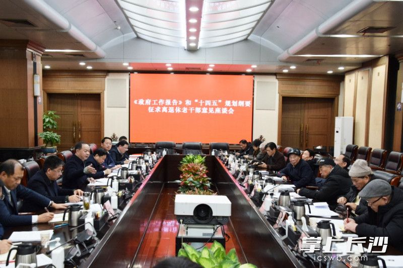 市政府召开离退休老干部座谈会，听取对政府工作报告和“十四五”规划纲要的意见建议。 刘书勤 摄