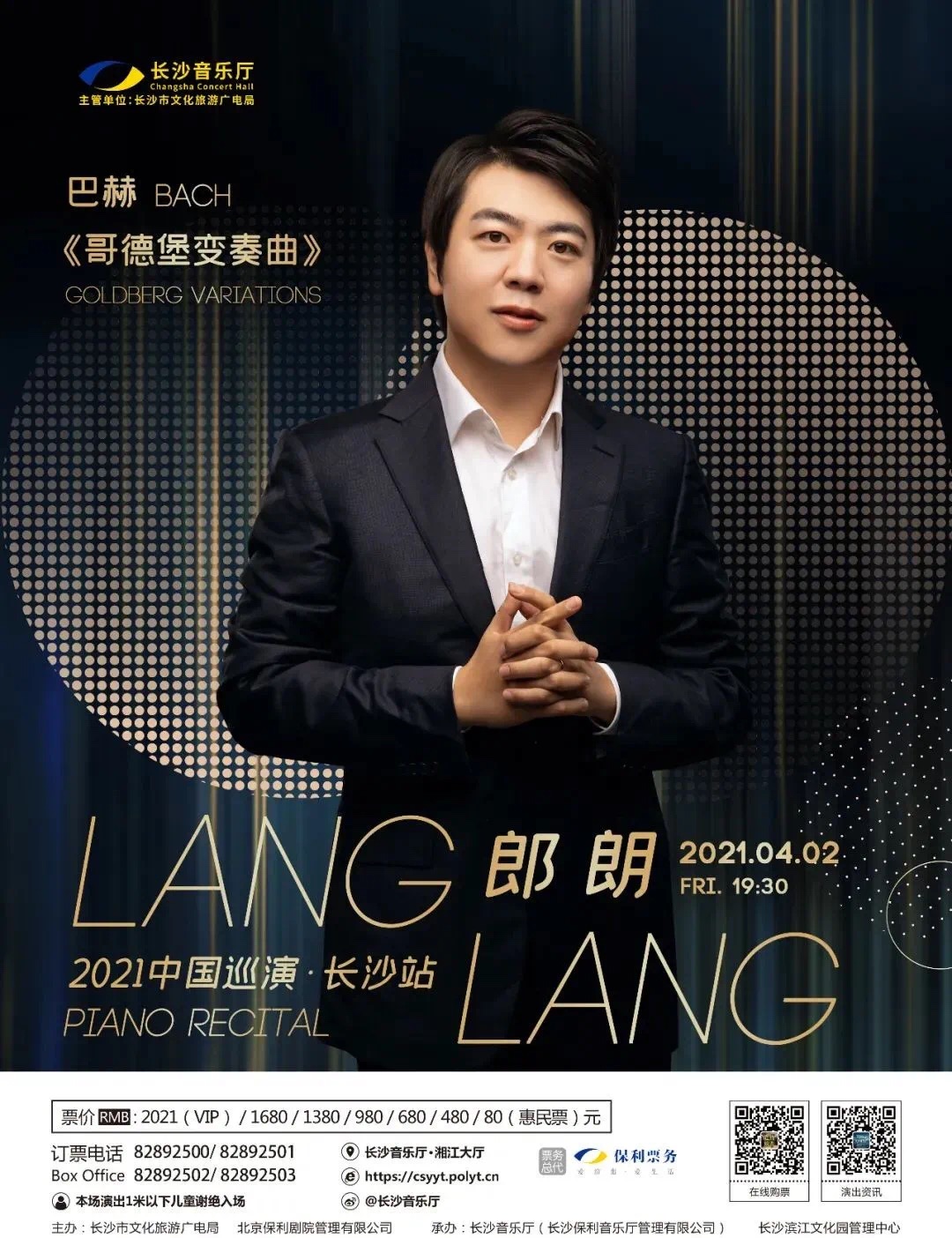 演出海报 长沙音乐厅供图
