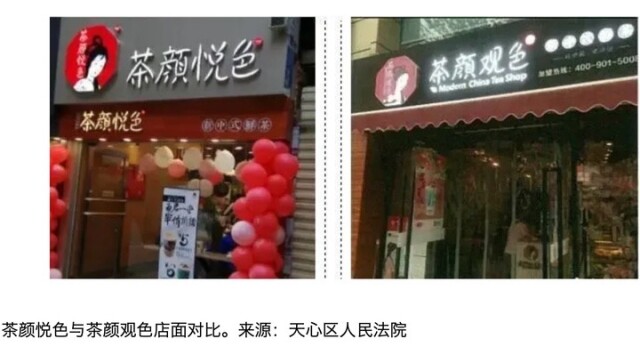 “茶颜悦色”起诉“茶颜观色”的不正当竞争诉讼，湖南长沙天心区法院一审判决“茶颜悦色”胜诉并获赔170万元。 天心法院官微 图