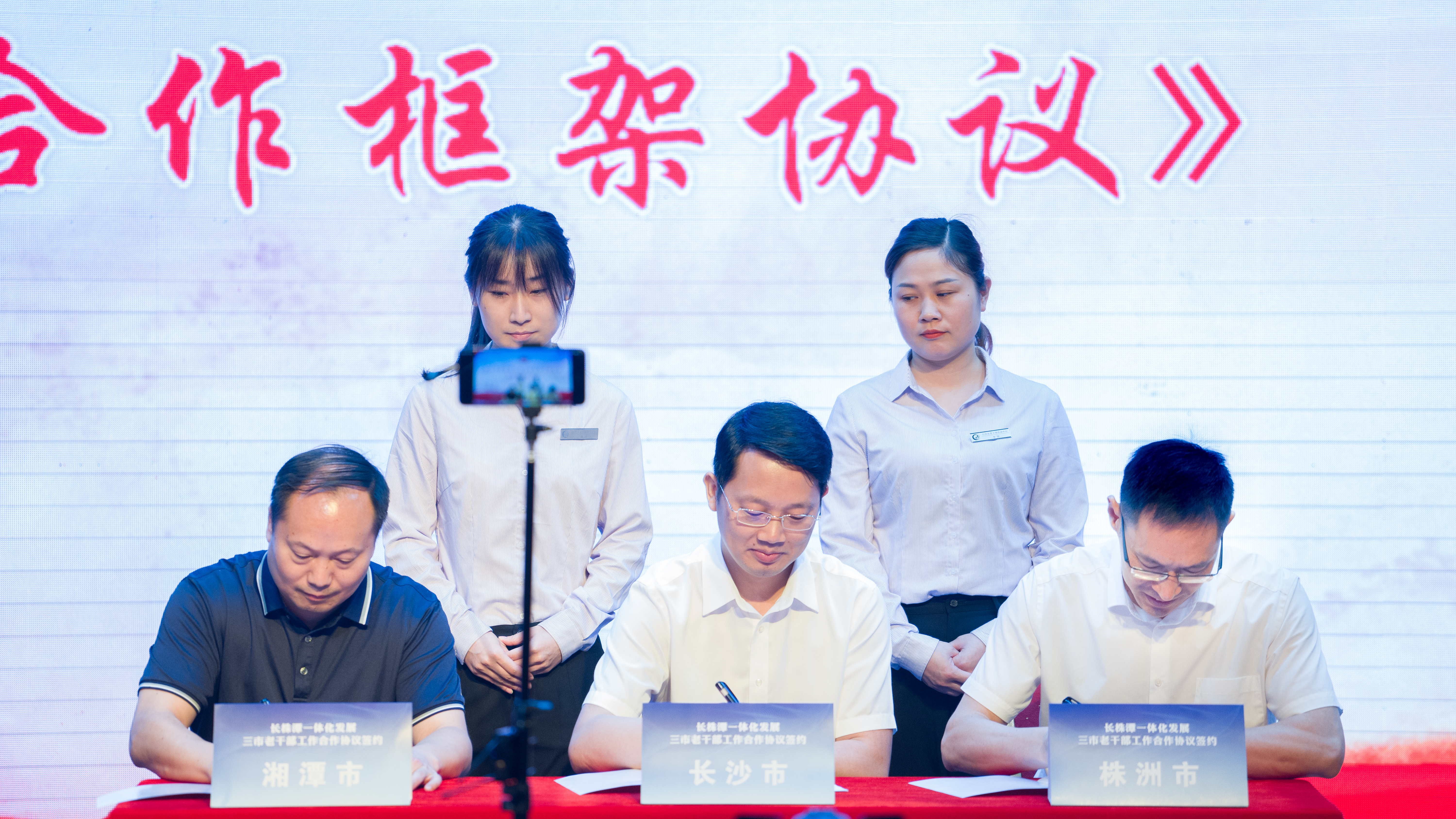 三市签订《长株潭一体化发展老干部工作合作框架协议》。 三市签订《长株潭一体化发展老干部工作合作框架协议》。