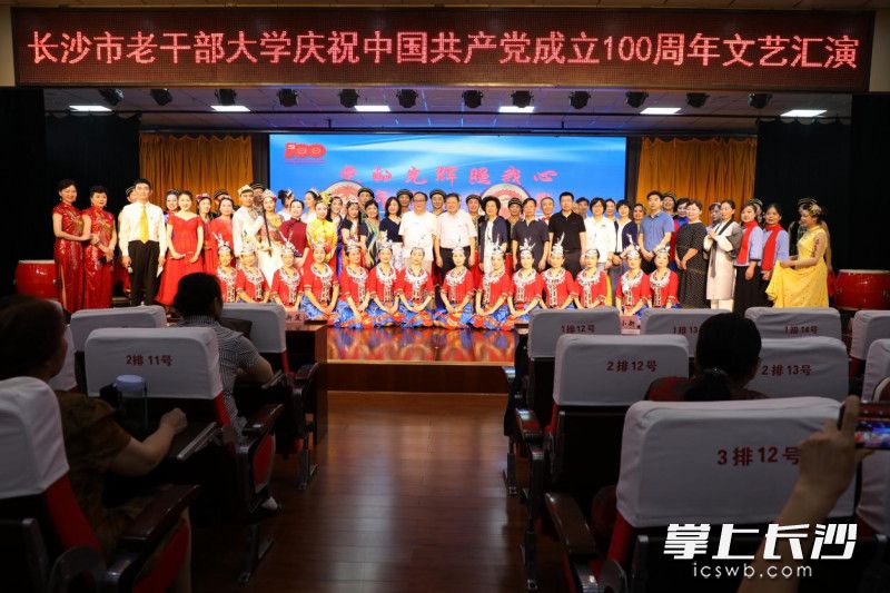 长沙市老干部大学举办庆祝建党100周年文艺汇演。均为长沙晚报通讯员 袁丹        摄