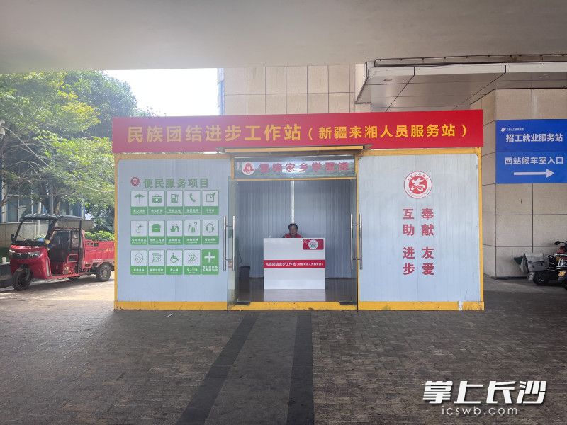 湖南湘江新区在湘江新区综合交通枢纽打造“民族团结进步工作站”,将端口前移,提供一站式服务。全媒体记者 周游 摄 湖南湘江新区在湘江新区综合交通枢纽打造“民族团结进步工作站”,将端口前移,提供一站式服务。全媒体记者 周游 摄