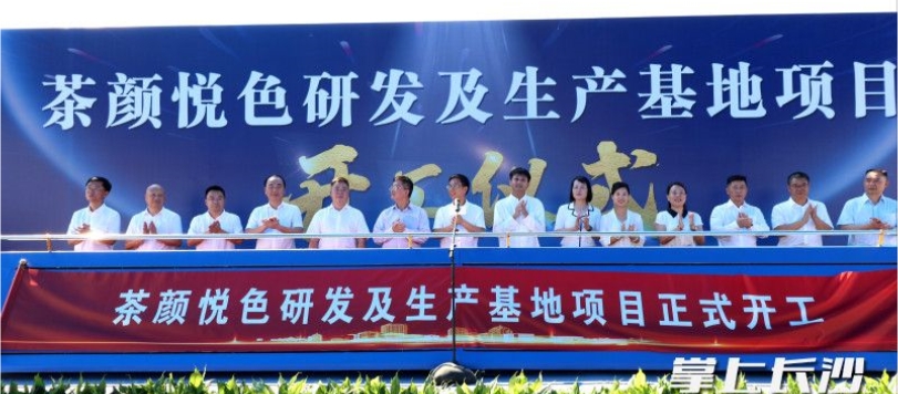 茶颜悦色研发及生产基地项目开工现场。