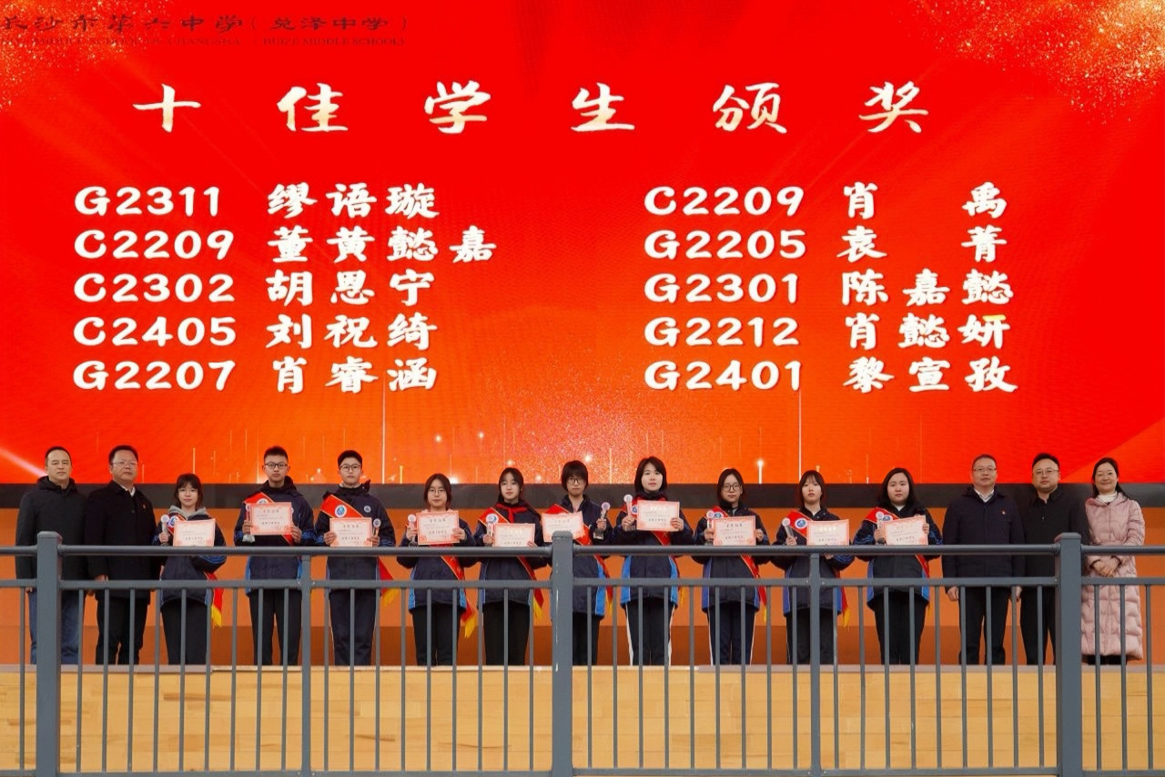 兑泽十佳学生 兑泽十佳学生