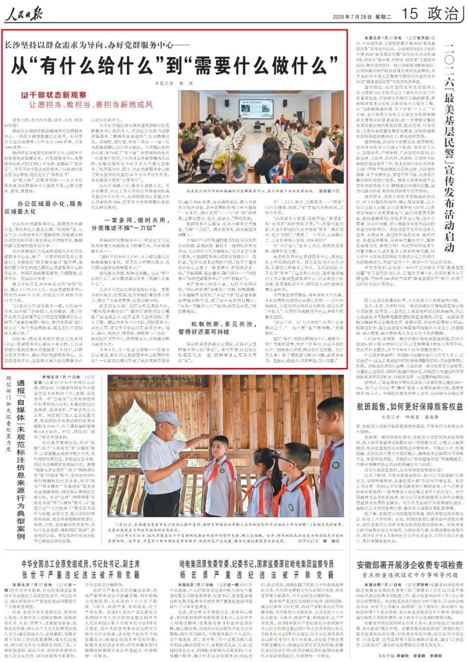 《人民日报》（2026年07月28日第15版）