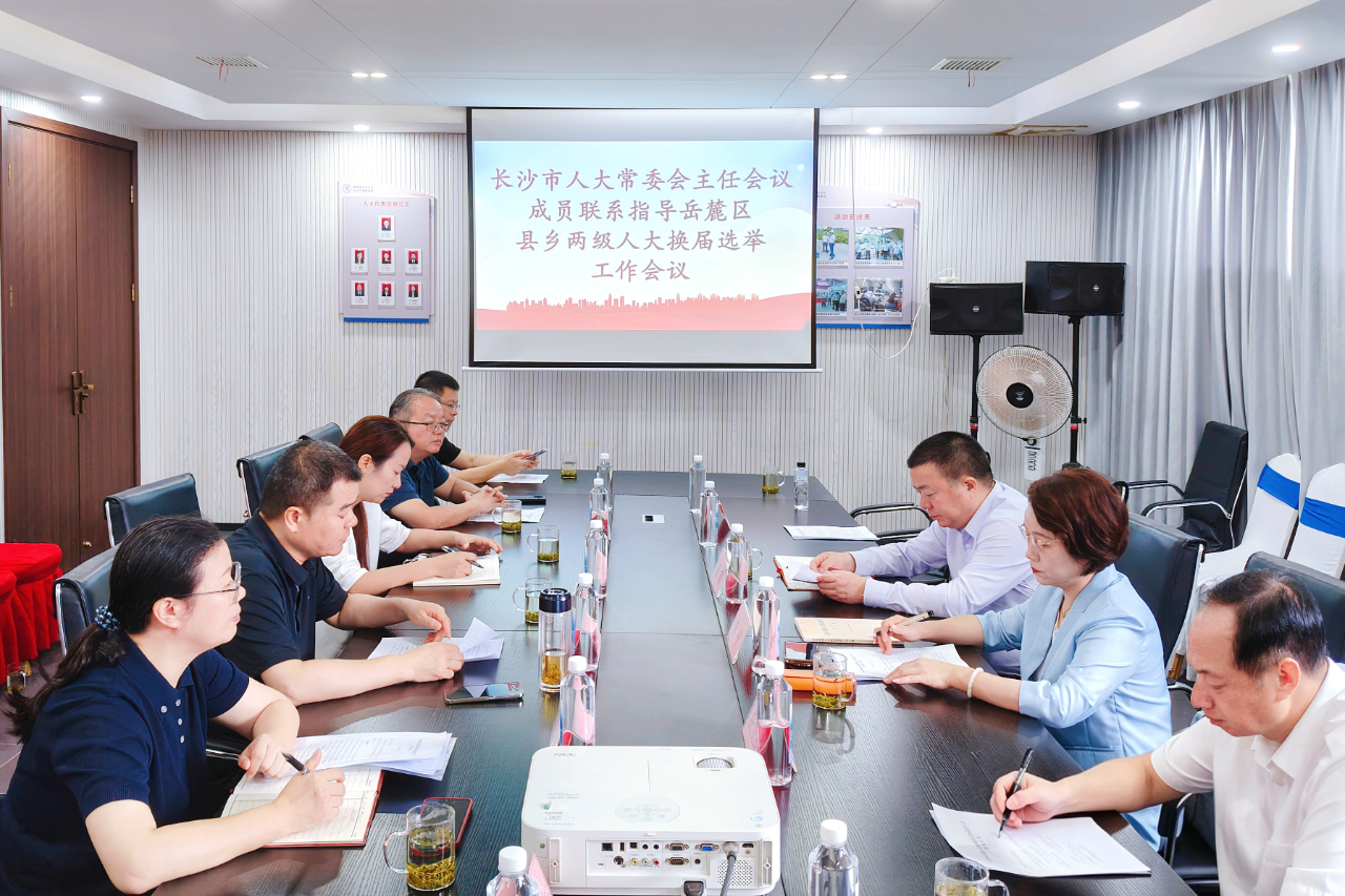 会议现场
