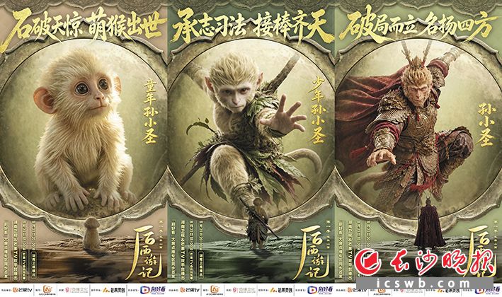 剧集以小石猴孙小圣的蜕变为主线。均为湖南卫视供图