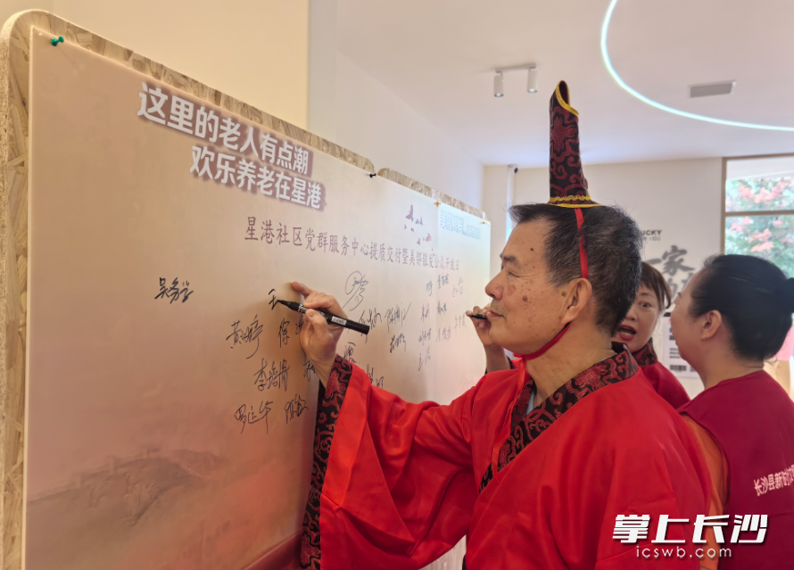 居民们纷纷在印有“这里的老人有点潮 欢乐养老在星港”的签名墙上签名打卡。 居民们纷纷在印有“这里的老人有点潮 欢乐养老在星港”的签名墙上签名打卡。
