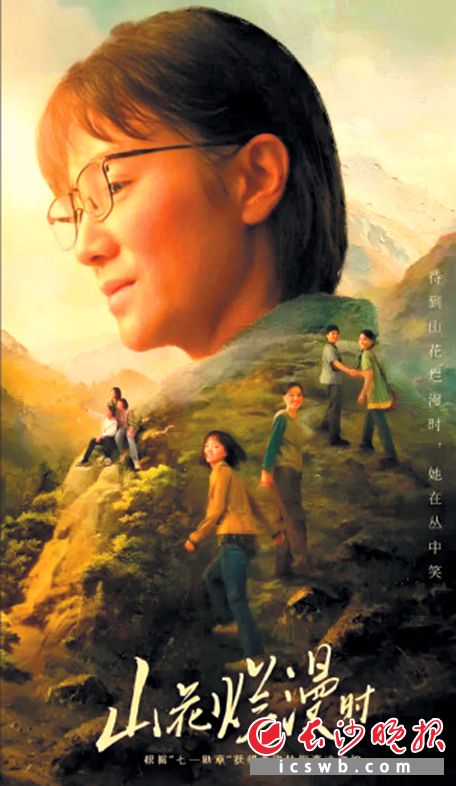 《山花烂漫时》海报
